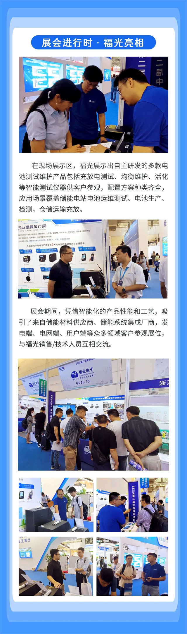 在現場展示區，PA電子展示出自主研發的多款電 池測試維護PA電子包括充放電測試、均衡維護、活化 等智能測試儀器供客戶參觀，配置方案種類齊全， 應用場景覆蓋儲能電站電池運維測試、電池生產、 檢測，倉儲運輸充放。