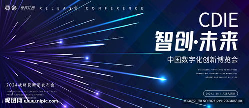 未來(lái)科技活動(dòng)發(fā)布會(huì)設(shè)計(jì)圖 科技與創(chuàng)意的視覺(jué)盛宴