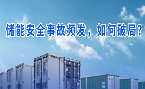 行業(yè)方案|儲能行業(yè)電池全生命周期安全管理方案